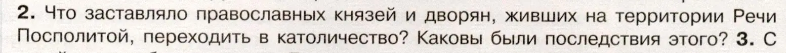 Условие номер 2 (страница 73) гдз по истории России 7 класс Арсентьев, Данилов, учебник 2 часть