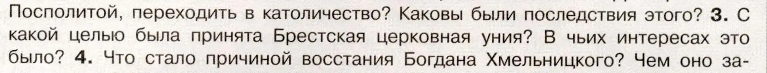 Условие номер 3 (страница 73) гдз по истории России 7 класс Арсентьев, Данилов, учебник 2 часть