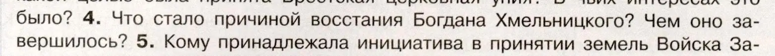 Условие номер 4 (страница 73) гдз по истории России 7 класс Арсентьев, Данилов, учебник 2 часть