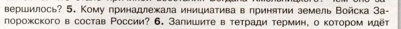 Условие номер 5 (страница 73) гдз по истории России 7 класс Арсентьев, Данилов, учебник 2 часть