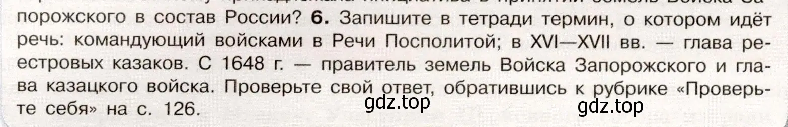 Условие номер 6 (страница 73) гдз по истории России 7 класс Арсентьев, Данилов, учебник 2 часть