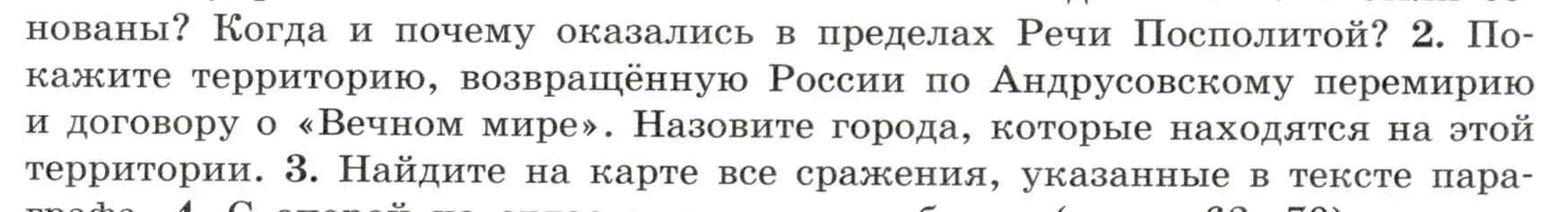 Условие номер 2 (страница 73) гдз по истории России 7 класс Арсентьев, Данилов, учебник 2 часть