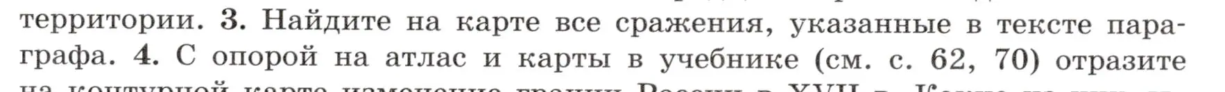 Условие номер 3 (страница 73) гдз по истории России 7 класс Арсентьев, Данилов, учебник 2 часть