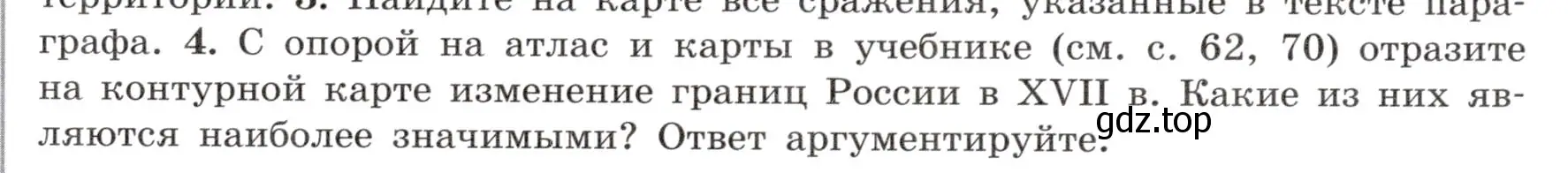 Условие номер 4 (страница 73) гдз по истории России 7 класс Арсентьев, Данилов, учебник 2 часть