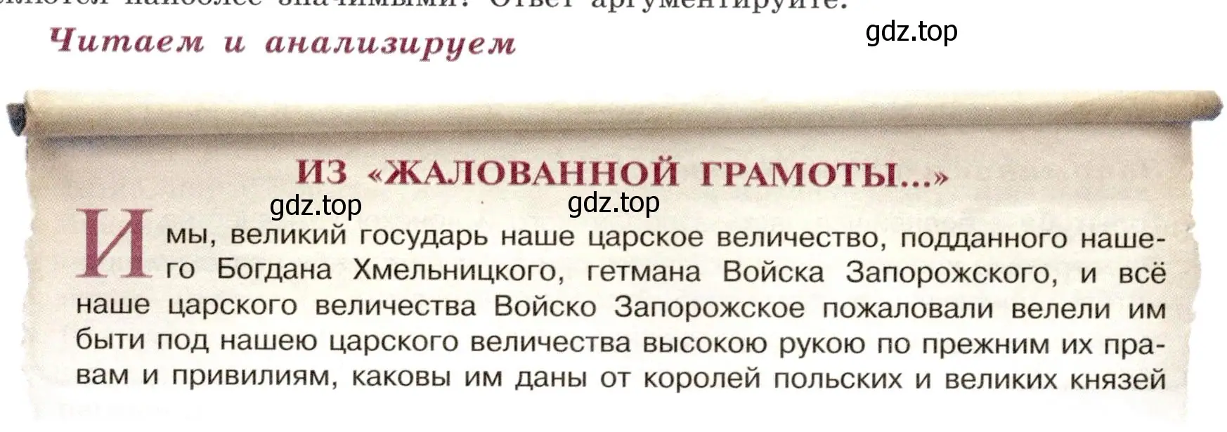 Условие  Читаем и анализируем (страница 73) гдз по истории России 7 класс Арсентьев, Данилов, учебник 2 часть