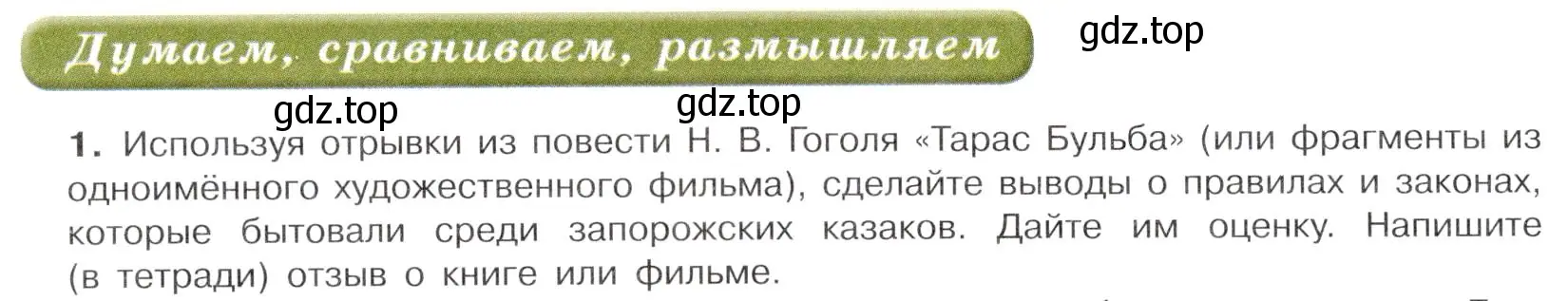 Условие номер 1 (страница 74) гдз по истории России 7 класс Арсентьев, Данилов, учебник 2 часть