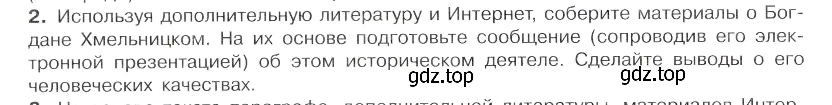 Условие номер 2 (страница 74) гдз по истории России 7 класс Арсентьев, Данилов, учебник 2 часть