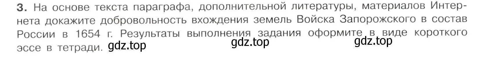 Условие номер 3 (страница 74) гдз по истории России 7 класс Арсентьев, Данилов, учебник 2 часть