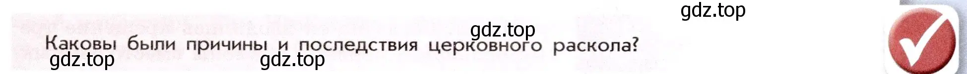 Условие номер 1 (страница 75) гдз по истории России 7 класс Арсентьев, Данилов, учебник 2 часть