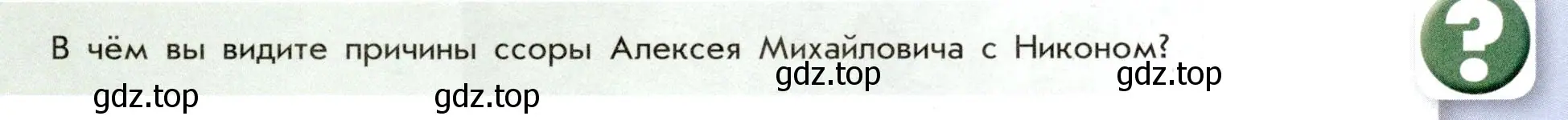 Условие номер 2 (страница 77) гдз по истории России 7 класс Арсентьев, Данилов, учебник 2 часть