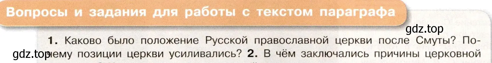 Условие номер 1 (страница 80) гдз по истории России 7 класс Арсентьев, Данилов, учебник 2 часть