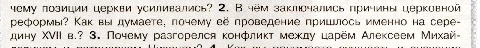 Условие номер 2 (страница 80) гдз по истории России 7 класс Арсентьев, Данилов, учебник 2 часть