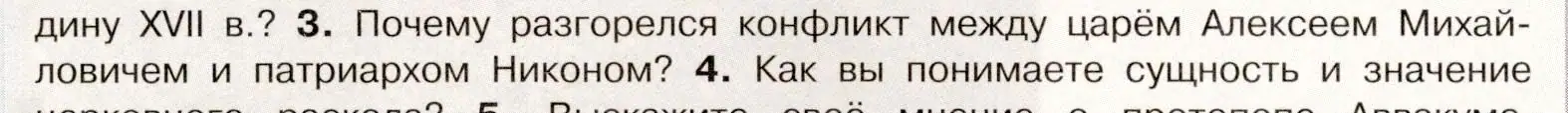 Условие номер 3 (страница 80) гдз по истории России 7 класс Арсентьев, Данилов, учебник 2 часть