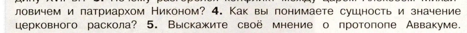 Условие номер 4 (страница 80) гдз по истории России 7 класс Арсентьев, Данилов, учебник 2 часть