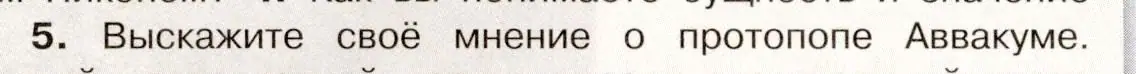 Условие номер 5 (страница 80) гдз по истории России 7 класс Арсентьев, Данилов, учебник 2 часть