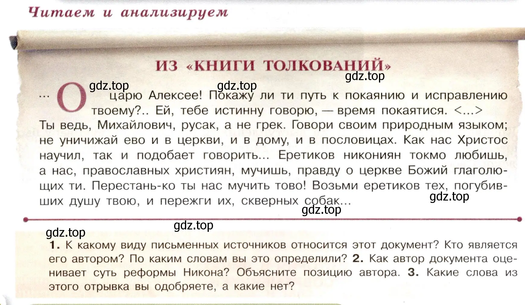 Условие  Читаем и анализируем (страница 80) гдз по истории России 7 класс Арсентьев, Данилов, учебник 2 часть