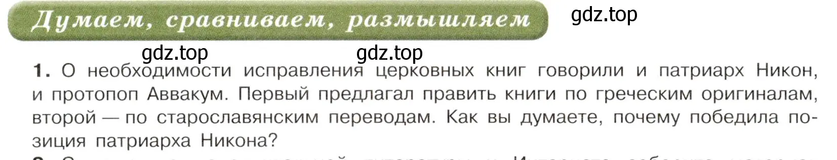 Условие номер 1 (страница 80) гдз по истории России 7 класс Арсентьев, Данилов, учебник 2 часть