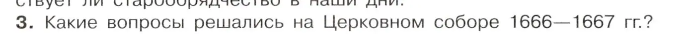 Условие номер 3 (страница 80) гдз по истории России 7 класс Арсентьев, Данилов, учебник 2 часть