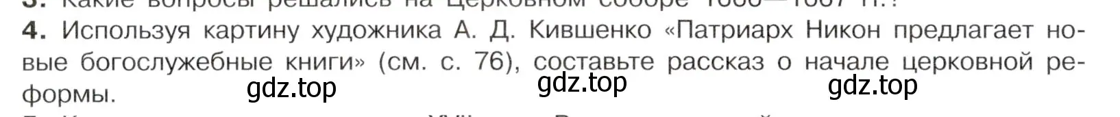 Условие номер 4 (страница 80) гдз по истории России 7 класс Арсентьев, Данилов, учебник 2 часть