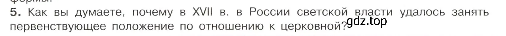 Условие номер 5 (страница 80) гдз по истории России 7 класс Арсентьев, Данилов, учебник 2 часть