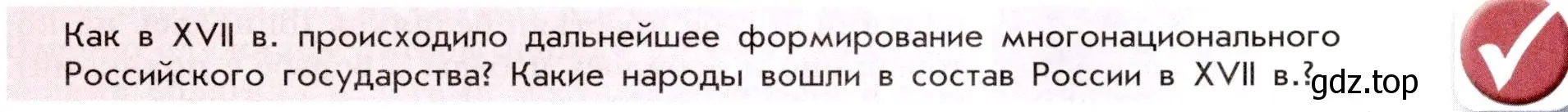 Условие номер 1 (страница 81) гдз по истории России 7 класс Арсентьев, Данилов, учебник 2 часть