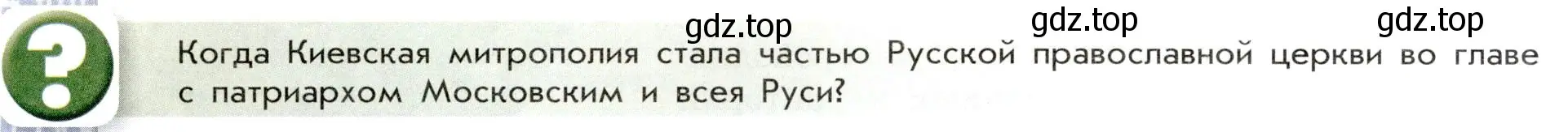 Условие номер 2 (страница 82) гдз по истории России 7 класс Арсентьев, Данилов, учебник 2 часть