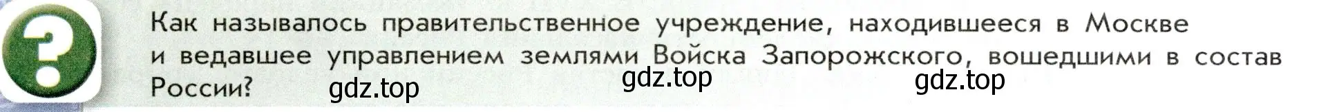 Условие номер 3 (страница 82) гдз по истории России 7 класс Арсентьев, Данилов, учебник 2 часть