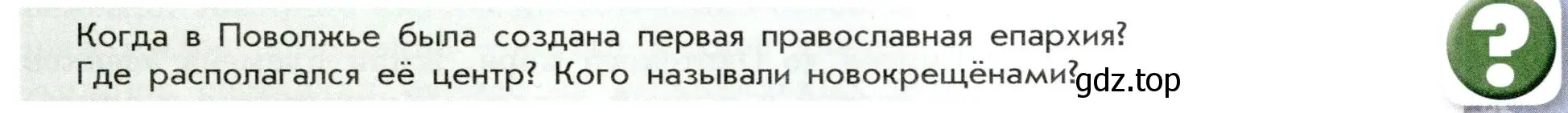 Условие номер 4 (страница 83) гдз по истории России 7 класс Арсентьев, Данилов, учебник 2 часть