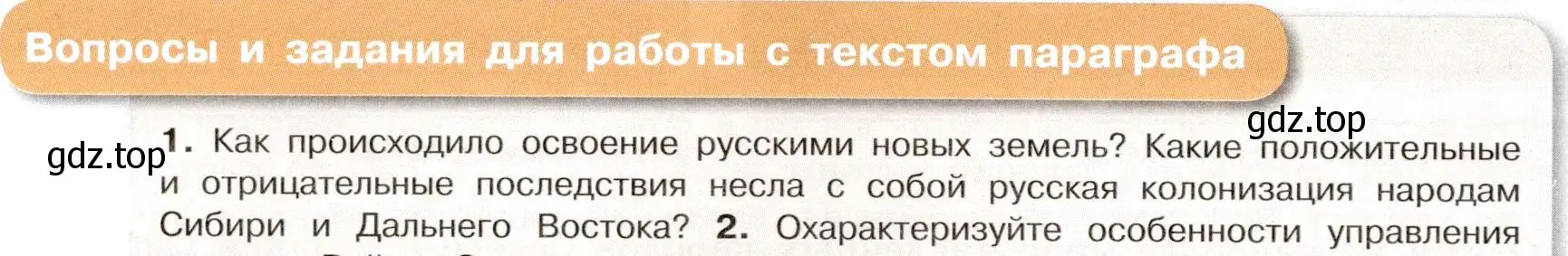 Условие номер 1 (страница 86) гдз по истории России 7 класс Арсентьев, Данилов, учебник 2 часть