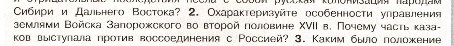 Условие номер 2 (страница 86) гдз по истории России 7 класс Арсентьев, Данилов, учебник 2 часть