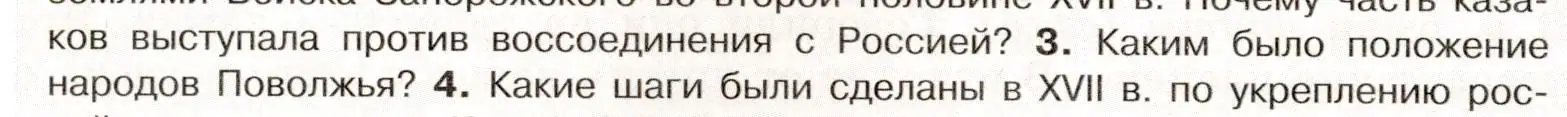 Условие номер 3 (страница 86) гдз по истории России 7 класс Арсентьев, Данилов, учебник 2 часть