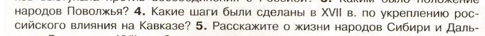 Условие номер 4 (страница 86) гдз по истории России 7 класс Арсентьев, Данилов, учебник 2 часть