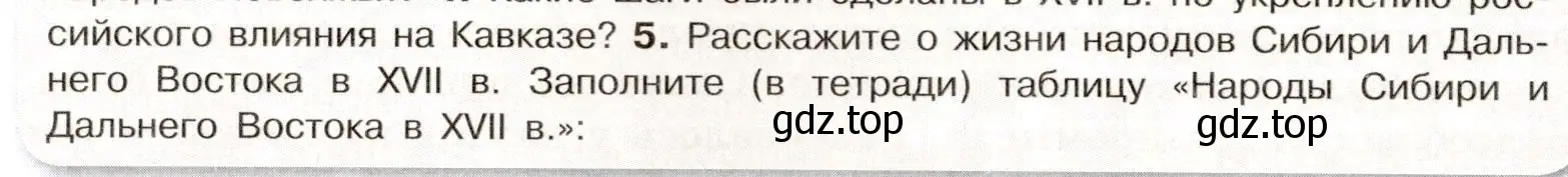 Условие номер 5 (страница 86) гдз по истории России 7 класс Арсентьев, Данилов, учебник 2 часть