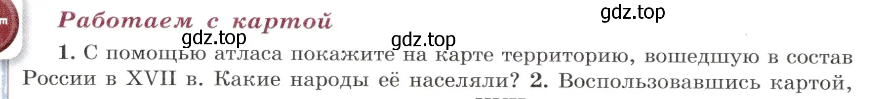 Условие номер 1 (страница 86) гдз по истории России 7 класс Арсентьев, Данилов, учебник 2 часть