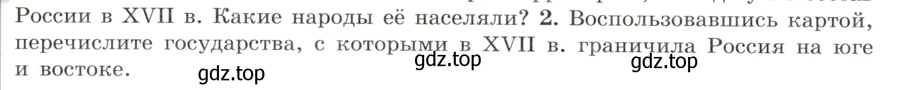 Условие номер 2 (страница 86) гдз по истории России 7 класс Арсентьев, Данилов, учебник 2 часть