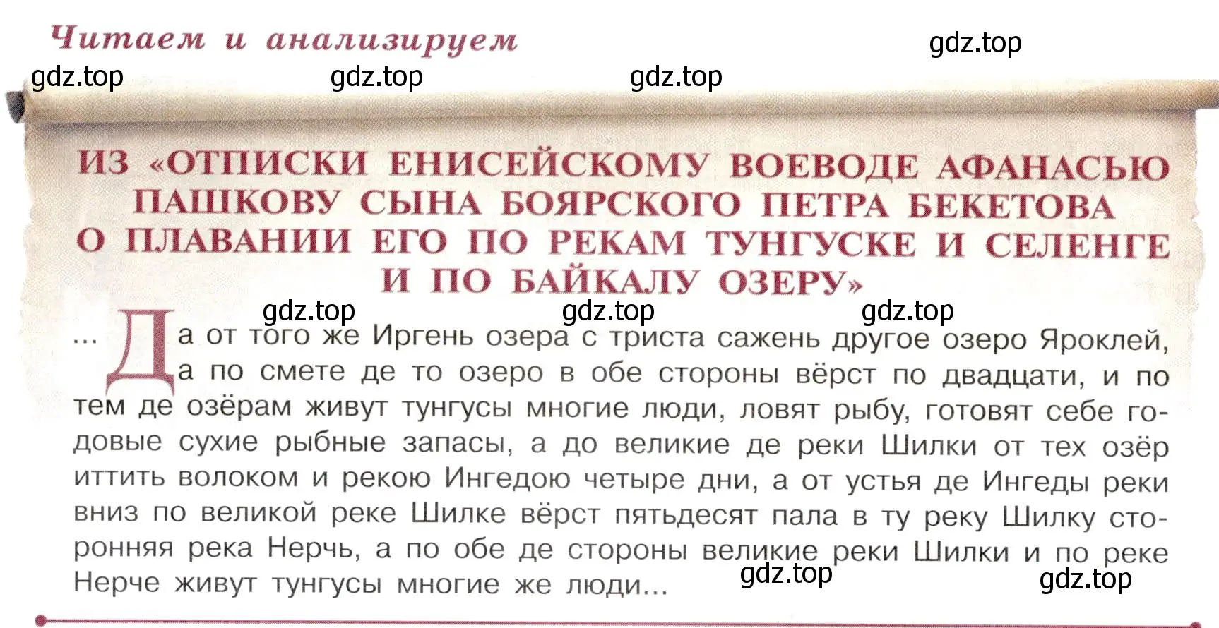 Условие номер 1 (страница 86) гдз по истории России 7 класс Арсентьев, Данилов, учебник 2 часть