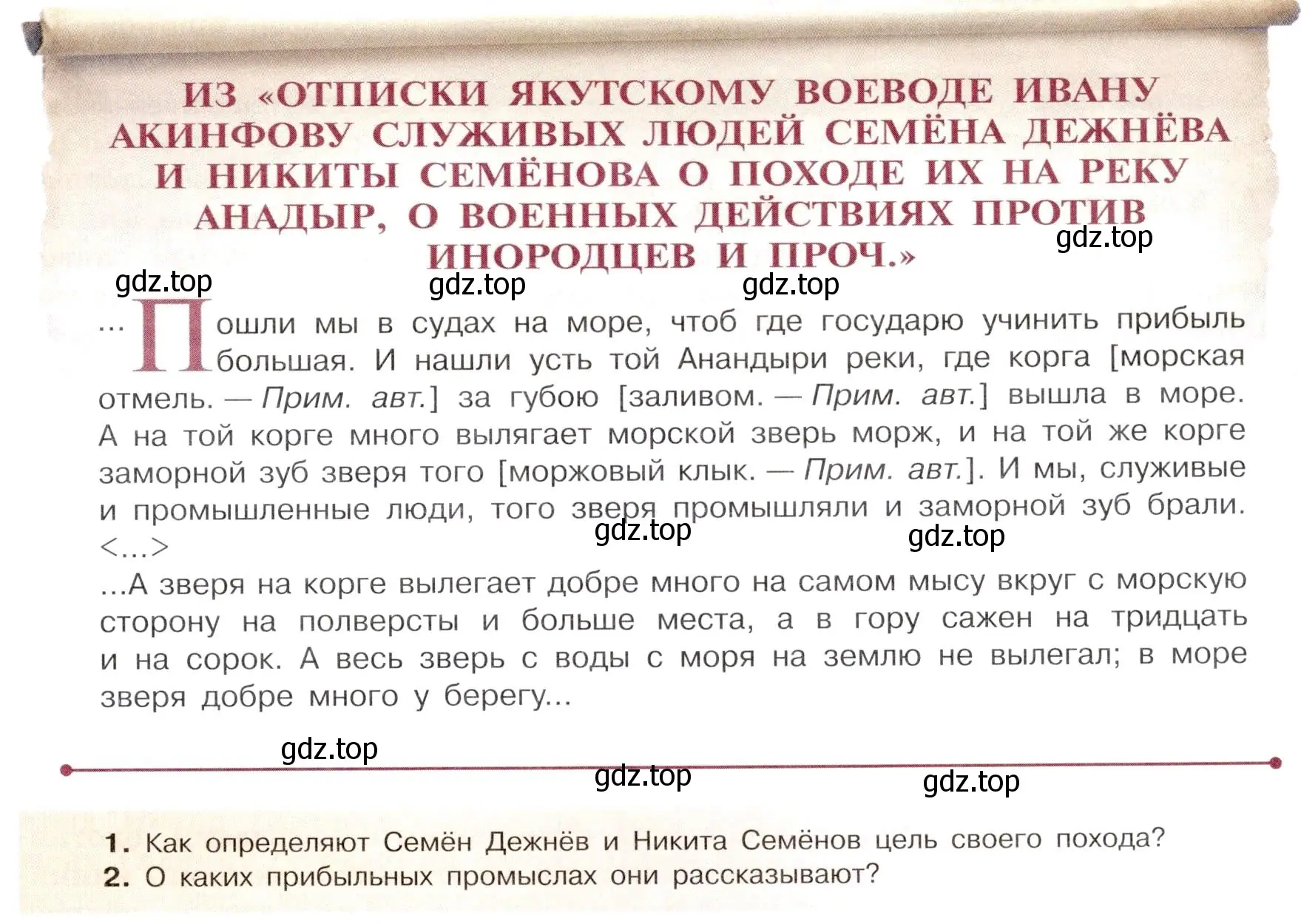 Условие номер 2 (страница 87) гдз по истории России 7 класс Арсентьев, Данилов, учебник 2 часть