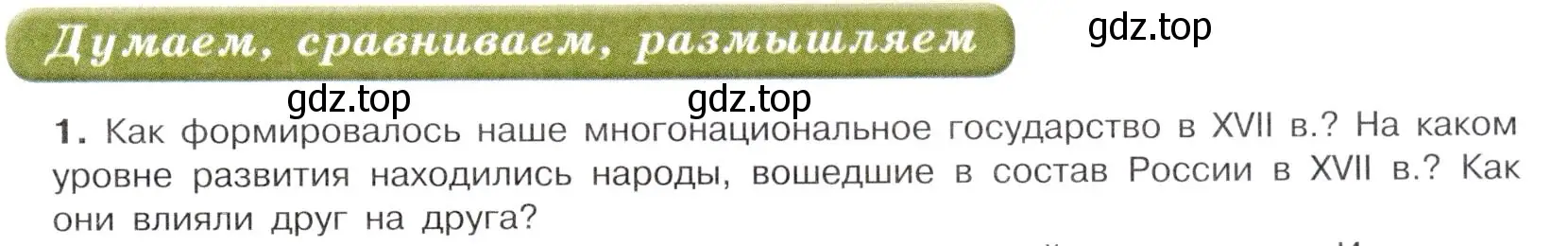 Условие номер 1 (страница 87) гдз по истории России 7 класс Арсентьев, Данилов, учебник 2 часть