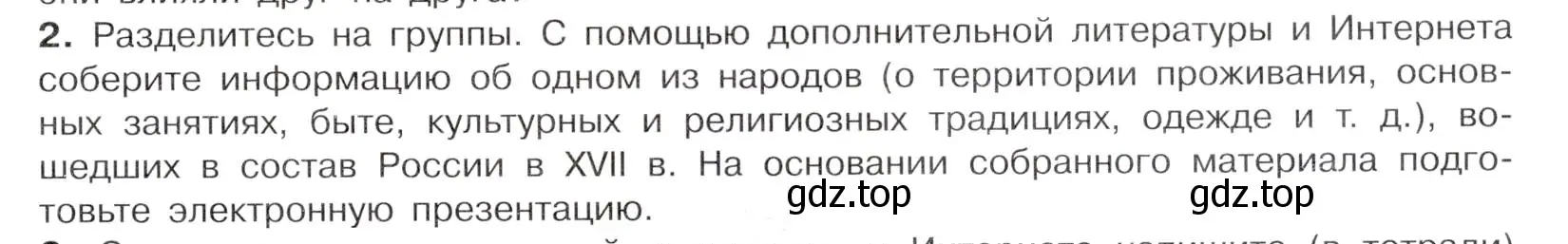 Условие номер 2 (страница 87) гдз по истории России 7 класс Арсентьев, Данилов, учебник 2 часть