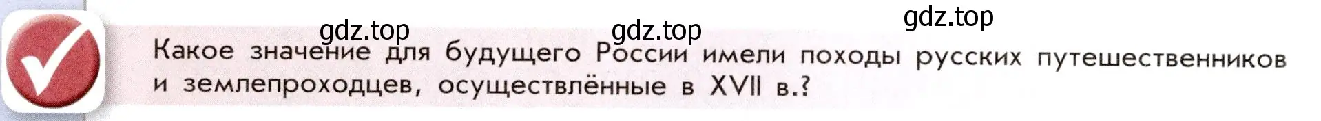 Условие номер 1 (страница 88) гдз по истории России 7 класс Арсентьев, Данилов, учебник 2 часть