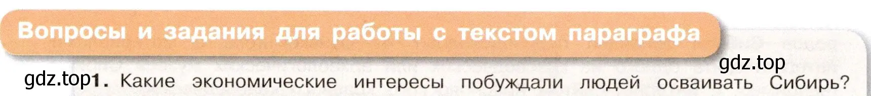 Условие номер 1 (страница 93) гдз по истории России 7 класс Арсентьев, Данилов, учебник 2 часть