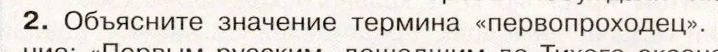 Условие номер 2 (страница 93) гдз по истории России 7 класс Арсентьев, Данилов, учебник 2 часть