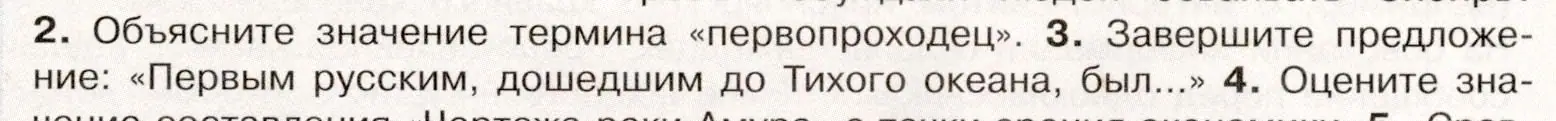 Условие номер 3 (страница 93) гдз по истории России 7 класс Арсентьев, Данилов, учебник 2 часть