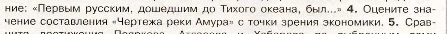 Условие номер 4 (страница 93) гдз по истории России 7 класс Арсентьев, Данилов, учебник 2 часть