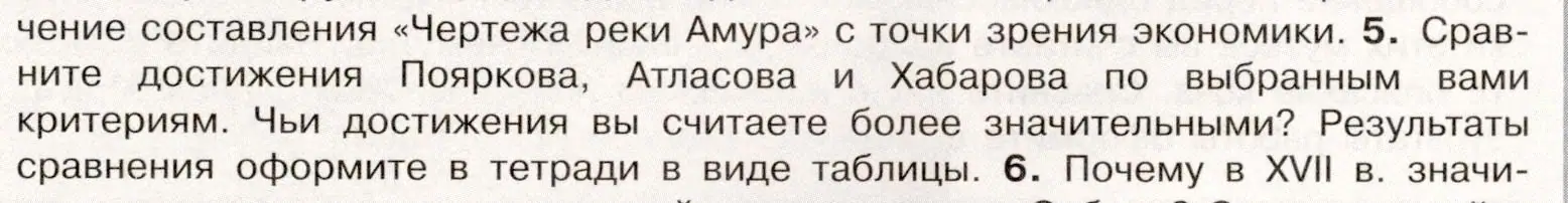 Условие номер 5 (страница 93) гдз по истории России 7 класс Арсентьев, Данилов, учебник 2 часть