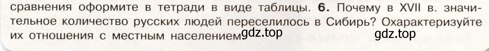 Условие номер 6 (страница 93) гдз по истории России 7 класс Арсентьев, Данилов, учебник 2 часть