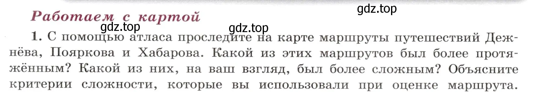 Условие номер 1 (страница 93) гдз по истории России 7 класс Арсентьев, Данилов, учебник 2 часть