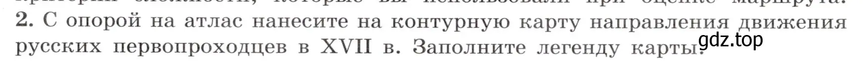 Условие номер 2 (страница 93) гдз по истории России 7 класс Арсентьев, Данилов, учебник 2 часть