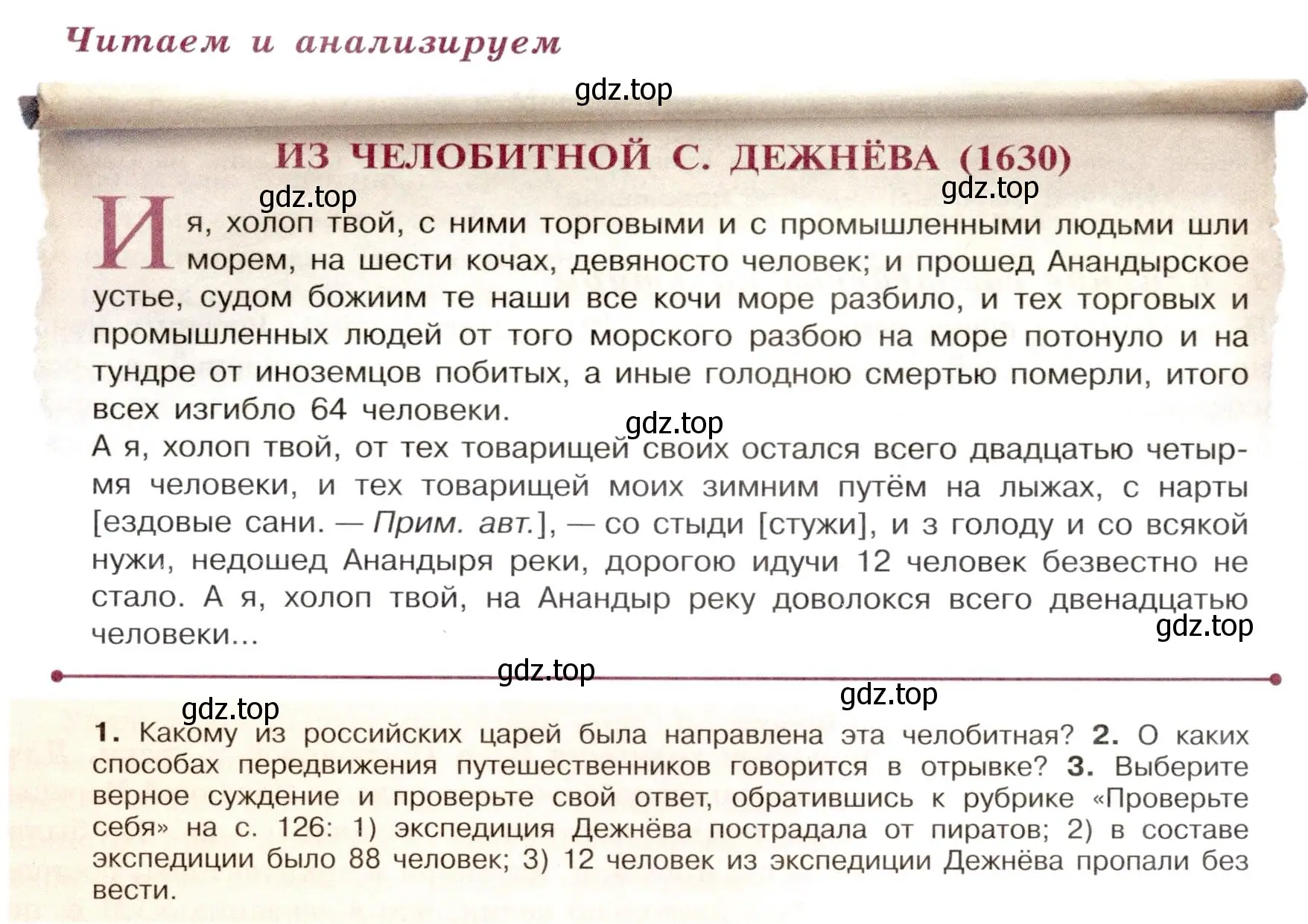 Условие  Читаем и анализируем (страница 93) гдз по истории России 7 класс Арсентьев, Данилов, учебник 2 часть