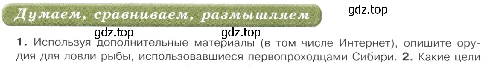 Условие номер 1 (страница 93) гдз по истории России 7 класс Арсентьев, Данилов, учебник 2 часть